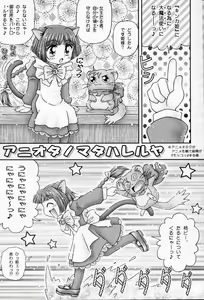 Page 4 of Maicching Nyanko Sensei - preview thumbnail