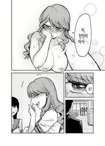Page 19 of DeliHeal Yondara Moto Doukyuusei ga Kita | 콜걸을 불렀더니 옛 동급생이 왔다 - preview thumbnail