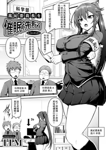 Fuuki Iinchou o Saimin Sennou - hentai manga cover image