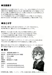 Page 24 of Wakana Shiki no Yokujou Supple - preview thumbnail