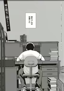 Page 168 of Ane wa Oyaji ni Dakareteru - preview thumbnail