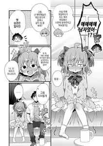 Page 3 of Tomodachi no Otouto to Ecchi shite shimatta Ken! | 친구 동생과 엣찌해버린 건! - preview thumbnail