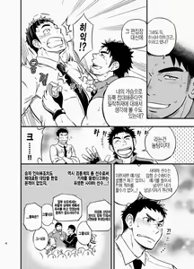 Page 3 of Micchaku Ride On | 밀착 라이드 온 - preview thumbnail