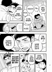 Page 56 of Micchaku Ride On | 밀착 라이드 온 - preview thumbnail