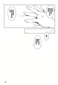 Page 23 of Noshiro o Zutto Yoroshiku Douzo! Noshiro no Amai Ohanashi 2 - preview thumbnail