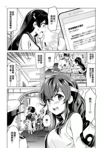 Page 5 of Noshiro o Zutto Yoroshiku Douzo! Noshiro no Amai Ohanashi 2 - preview thumbnail