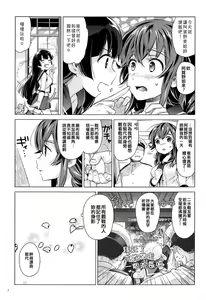 Page 7 of Noshiro o Zutto Yoroshiku Douzo! Noshiro no Amai Ohanashi 2 - preview thumbnail