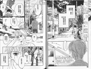 Page 56 of [YAOI][山田ユギ][远离尘嚣的爱情][CHINESE] - preview thumbnail