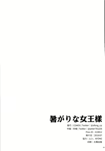 Page 24 of Atsugari na Joou-sama - preview thumbnail