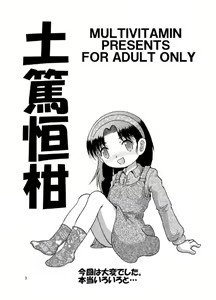 Page 3 of Doatsu Tsunekan - preview thumbnail