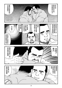 Page 45 of ROKU EPISODE5 | 老六的故事 第五章 钗头凤 - preview thumbnail
