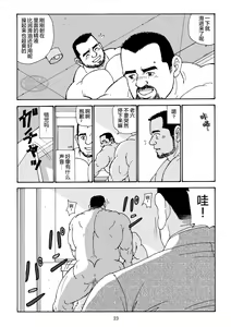 Page 47 of ROKU EPISODE5 | 老六的故事 第五章 钗头凤 - preview thumbnail