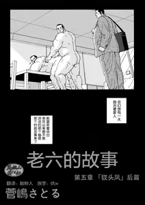Page 49 of ROKU EPISODE5 | 老六的故事 第五章 钗头凤 - preview thumbnail