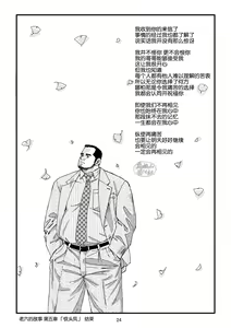 Page 72 of ROKU EPISODE5 | 老六的故事 第五章 钗头凤 - preview thumbnail
