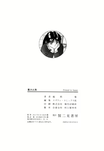 Page 168 of Kajuu Ningyou - Juicy Doll - - preview thumbnail