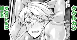 Kukulkan, Othellottle ni Tsukamaru - hentai manga cover image