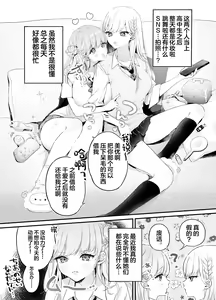Page 3 of Onii-chan nanoni Imouto-tachi ni Taberareru ~Namaiki Futago to Inran Debut Zako Anabou~ - preview thumbnail