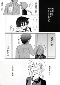 Page 3 of Tora to Uma to no aida ni wa - Between the tiger and  horse - preview thumbnail