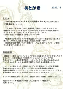 Page 56 of Kuusou Kagaku Mesugaki Choukyou ~Kasshoku Hime Shimai Kenka Hen~ - preview thumbnail