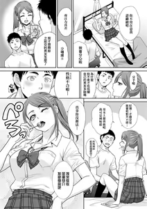 Page 176 of Gal ni Natsukareta Hanashi | 與辣妹的私密連結物語 - preview thumbnail
