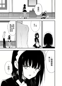 Page 3 of Maid Kyouiku. 3 -Botsuraku Kizoku Rurikawa Tsubaki- - preview thumbnail