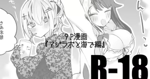 Magie Lab to Umi Hen — hentai manga cover on Fhentai