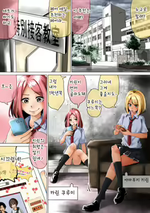 Page 3 of Joshikousei ga Danshi o Seidorei to shite Kau | 여자 고등학생이 남자를 성노예로 사는 이야기 - preview thumbnail