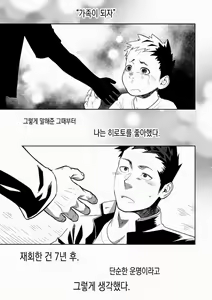 Page 3 of Tabun Sore ga Love Nanjanakarou ka. | 아마 그것이 러브가 아닐까 - preview thumbnail