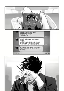 Page 3 of Tabun Sore ga Love Nanjanakarou ka. 2 | 아마 그것이 러브가 아닐까 2 - preview thumbnail