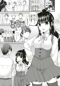 Page 3 of Boku wa Midara na Kimi to Majiwaru - preview thumbnail