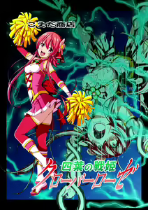 Yotsuba no Senki Clover Rose — hentai manga cover on Fhentai