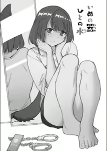 Page 3 of Inu no Utsuwa Hito no Mizu - preview thumbnail