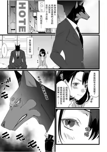 Page 3 of Kowamote kemonohito jōshi mesu no nioi de kakusei yasei hon'nō no naka dashi! ! | 冷面兽人上司 受雌性气味刺激而觉醒 充满野生本能的中出 - preview thumbnail