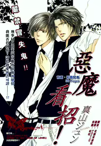 Kono Akuma Me! - hentai manga cover image