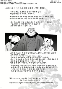 Page 3 of Wa Juu 3 ~Kyokou-gata Banashi Omodaka Kozou Chuuhen~ | Yamato Beasts 3 - 화수 (야마토 비스트) 3 - preview thumbnail