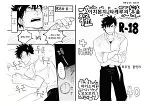 Ichimonji Takeru-chan no Yuuutsu + Hachipochi | 이치몬지 타케루의 우울 — hentai manga cover on Fhentai