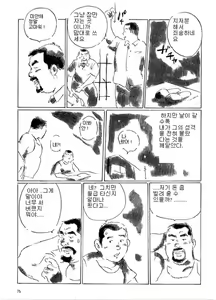 Page 3 of Tatsu-san | 타츠 씨 - preview thumbnail