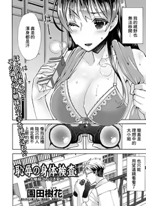 Page 2 of Chijyoku no Shintai Kensa -Ojou-sama wa Manbikihan- - preview thumbnail