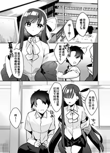 Page 3 of Osananajimi Melt ni Amatorokasareru! | 被青梅竹马梅尔特宠爱到融化 - preview thumbnail