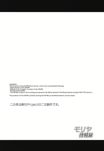 Page 4 of Moriya Sakuseiroku - preview thumbnail