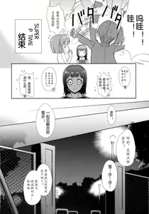 Page 13 of ~Otonashi Mousou Gekijou~ Super KOTORI Time Zoku Yukiho Hen - preview thumbnail