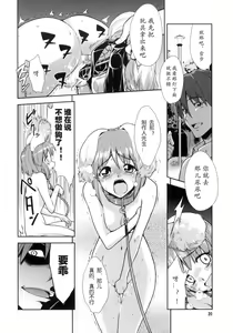 Page 19 of ~Otonashi Mousou Gekijou~ Super KOTORI Time Zoku Yukiho Hen - preview thumbnail
