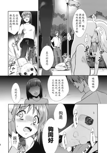 Page 25 of ~Otonashi Mousou Gekijou~ Super KOTORI Time Zoku Yukiho Hen - preview thumbnail