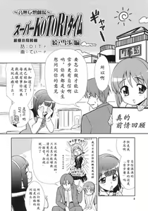 Page 3 of ~Otonashi Mousou Gekijou~ Super KOTORI Time Zoku Yukiho Hen - preview thumbnail