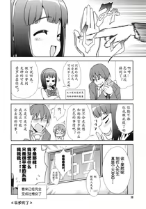 Page 37 of ~Otonashi Mousou Gekijou~ Super KOTORI Time Zoku Yukiho Hen - preview thumbnail