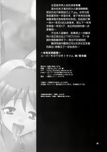 Page 38 of ~Otonashi Mousou Gekijou~ Super KOTORI Time Zoku Yukiho Hen - preview thumbnail
