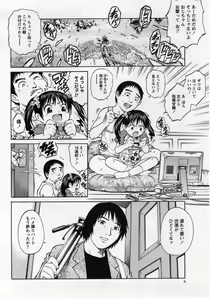Page 8 of Comic Masyo 2004-12 - preview thumbnail