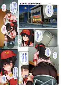 Page 3 of Kare to Watashi to Tenchou no Shinya Kinmu 3 - preview thumbnail