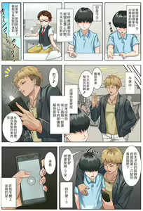 Page 3 of Akogare no Kanojo ga Mukatsuku Chara Otoko ni Hame Torareta... - preview thumbnail
