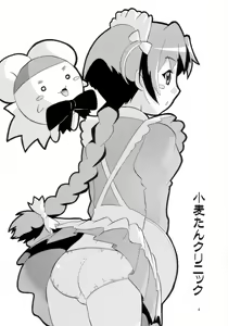 Page 3 of Komugi-tan Clinic - preview thumbnail